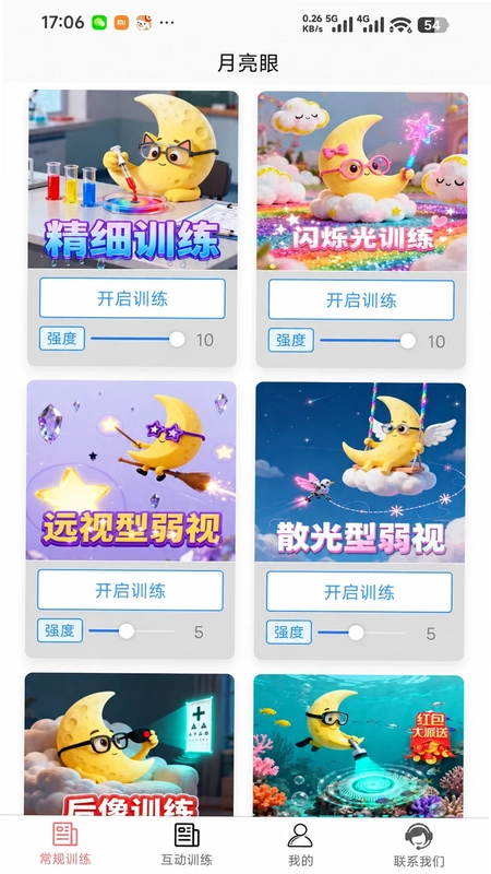 月亮眼预览图