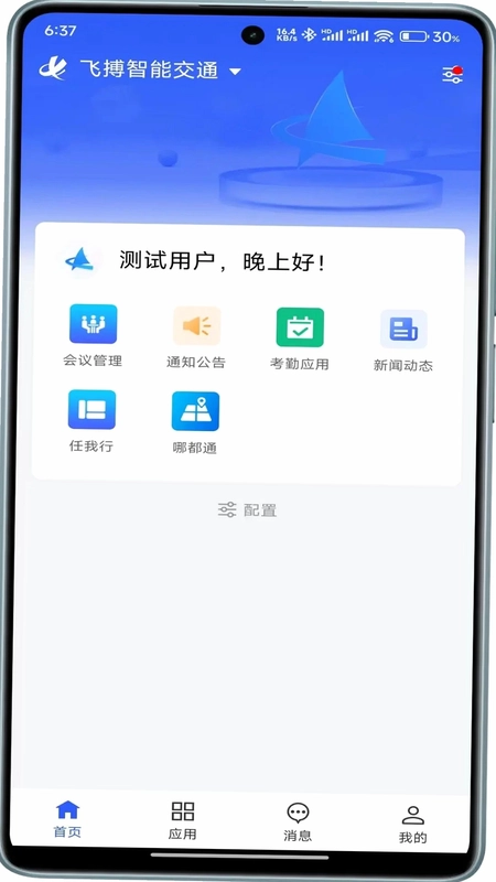 智慧工程云平台app预览图