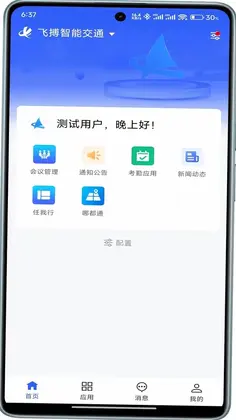 智慧工程云平台app预览图