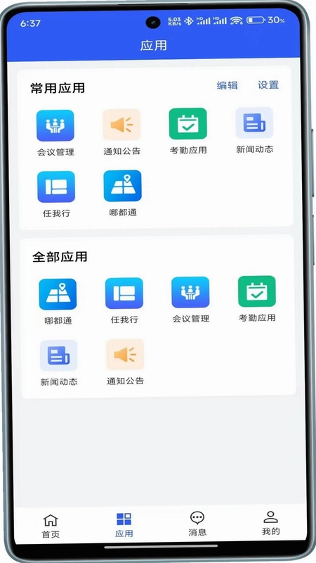 智慧工程云平台app预览图