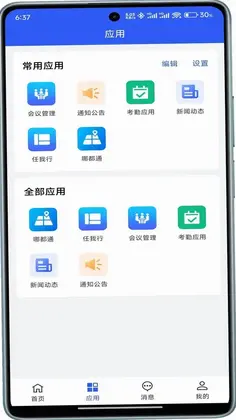 智慧工程云平台app预览图