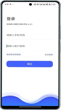 智慧工程云平台app预览图