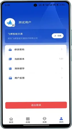 智慧工程云平台app预览图