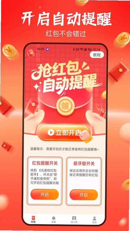 光速抢红包助手预览图