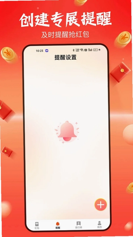 光速抢红包助手预览图