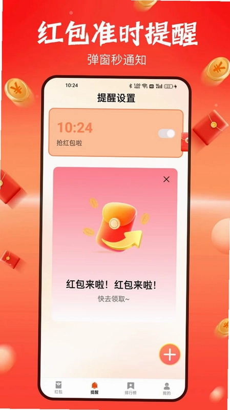 光速抢红包助手预览图