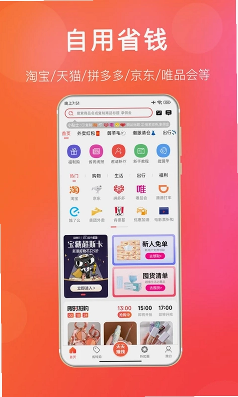 扒折扣预览图