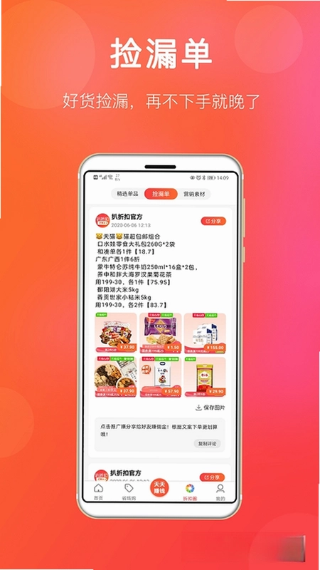 扒折扣预览图