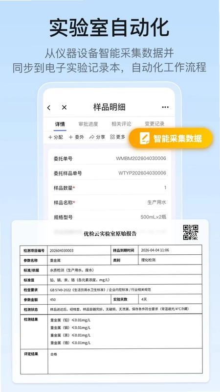 优检云实验室管理预览图
