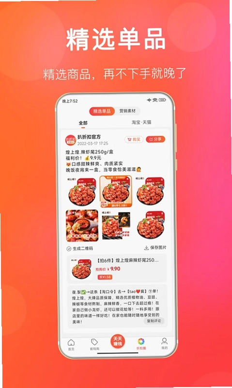 扒折扣预览图