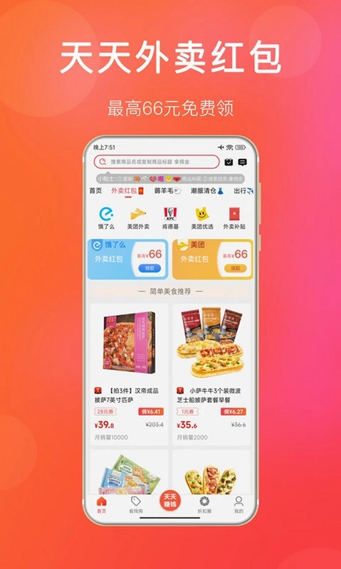 扒折扣预览图