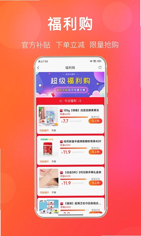 扒折扣预览图