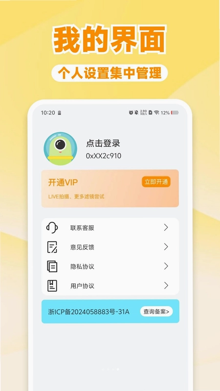 游戏隐藏器预览图