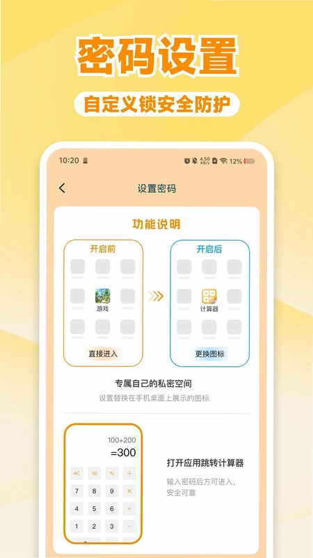 游戏隐藏器预览图