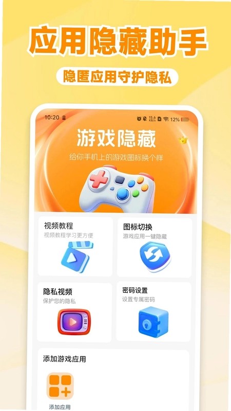 游戏隐藏器预览图