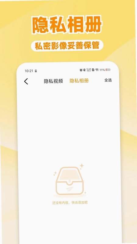 游戏隐藏器预览图