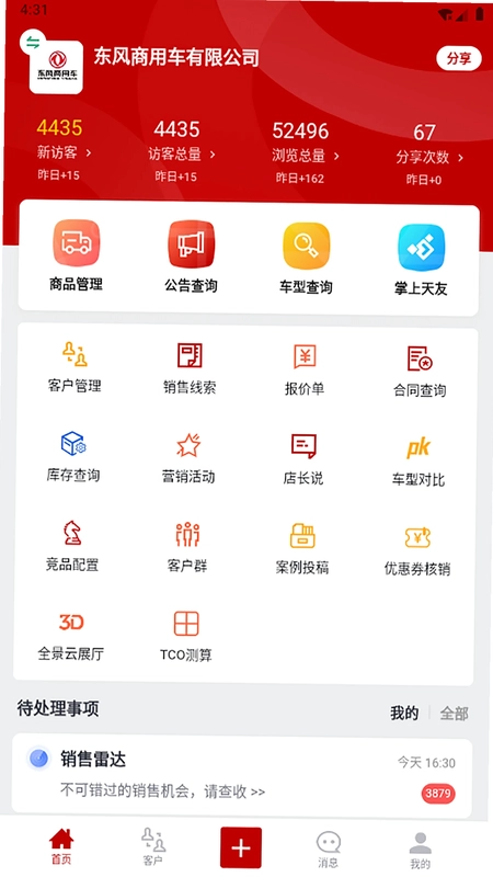 东风商用车经销商版软件预览图