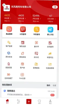 东风商用车经销商版软件预览图