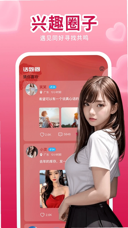 唇聊app预览图
