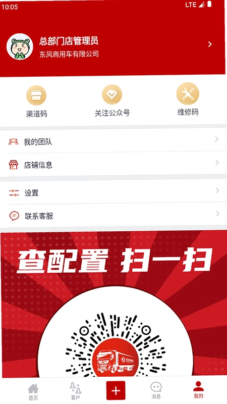 东风商用车经销商版软件预览图