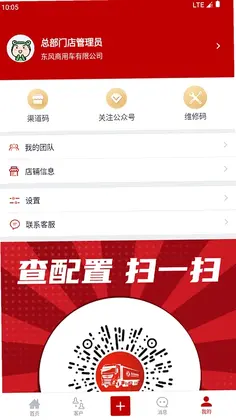 东风商用车经销商版软件预览图