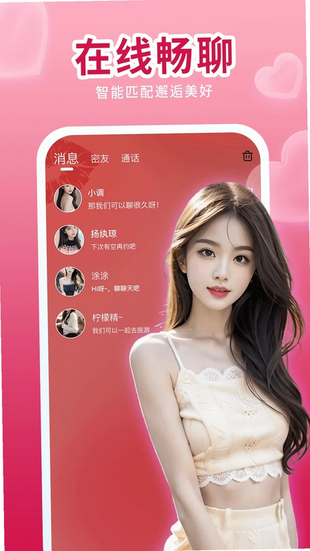 唇聊app预览图