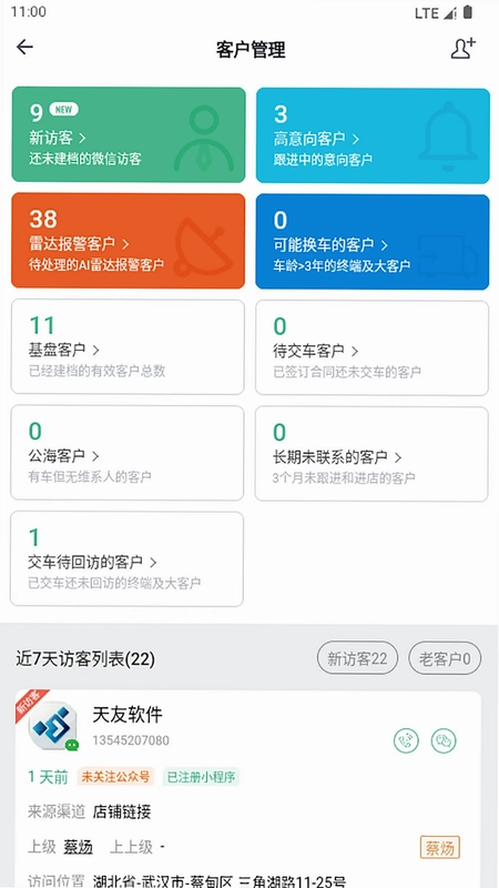东风商用车经销商版软件预览图