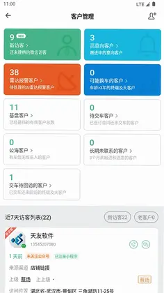 东风商用车经销商版软件预览图