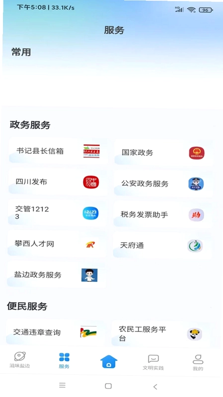 盐边融媒预览图