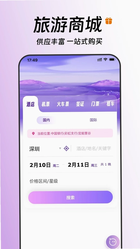 tripAI预览图