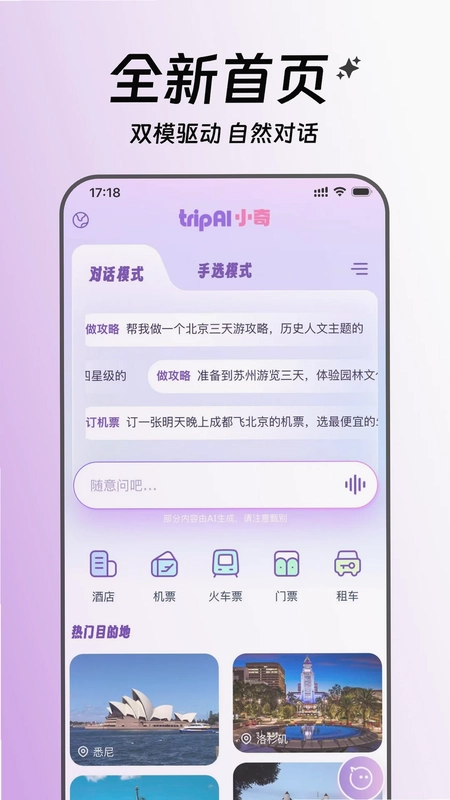 tripAI预览图