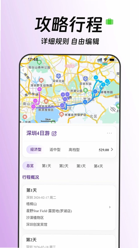 tripAI预览图