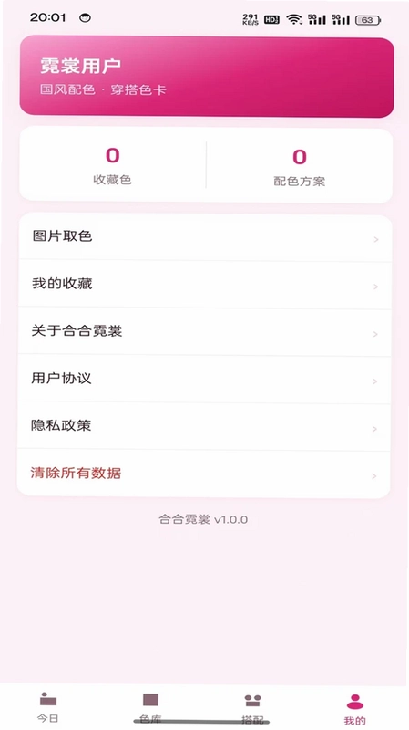 合合霓裳预览图