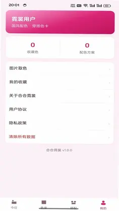 合合霓裳预览图