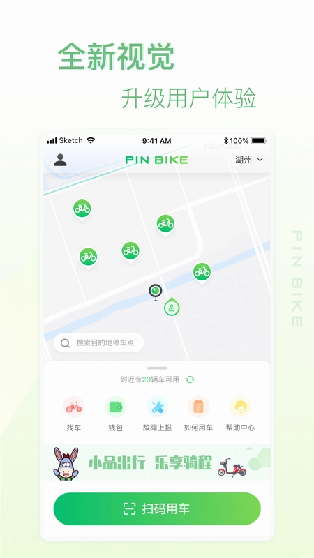 小品出行官方版预览图