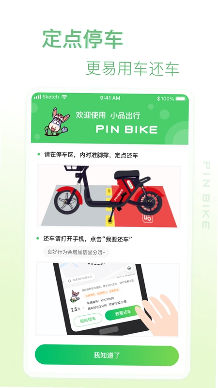 小品出行官方版预览图