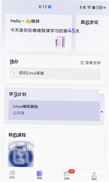 唯唯智课预览图