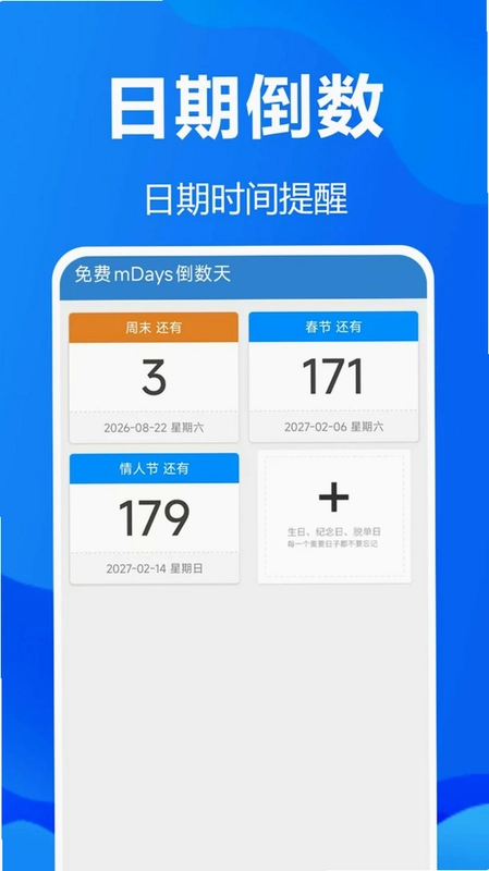 免费mDays倒数天预览图