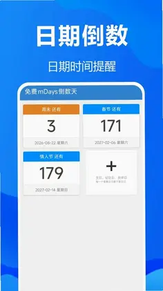 免费mDays倒数天预览图