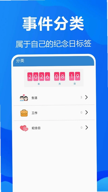 免费mDays倒数天预览图