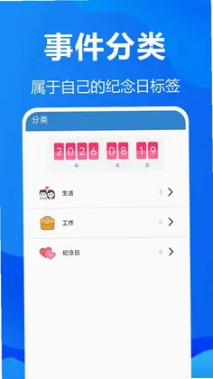 免费mDays倒数天预览图