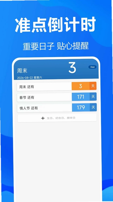 免费mDays倒数天预览图
