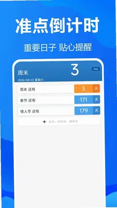 免费mDays倒数天预览图