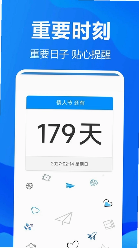 免费mDays倒数天预览图