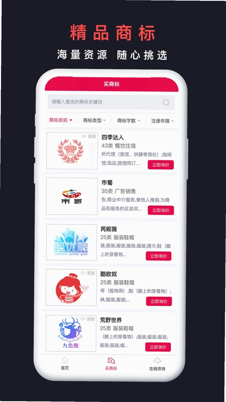 买商标最新版预览图