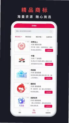 买商标最新版预览图