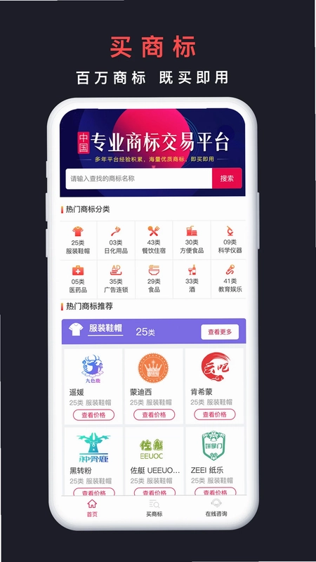 买商标最新版预览图