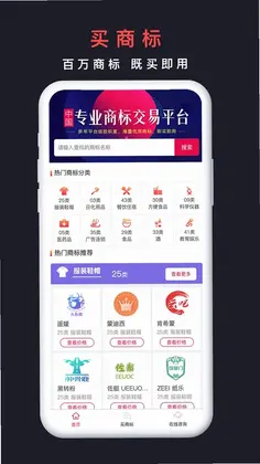 买商标最新版预览图