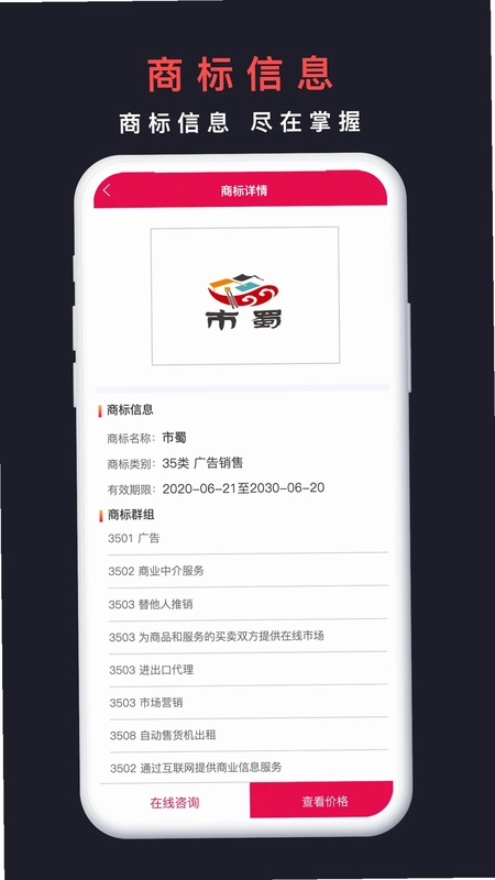 买商标最新版预览图