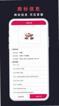 买商标最新版预览图
